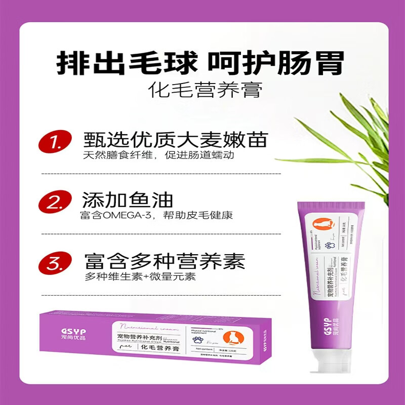 宠尚优品宠物化毛膏120g猫咪营养膏排毛球猫草排毛猫用狗用调理肠胃 紫色 120G