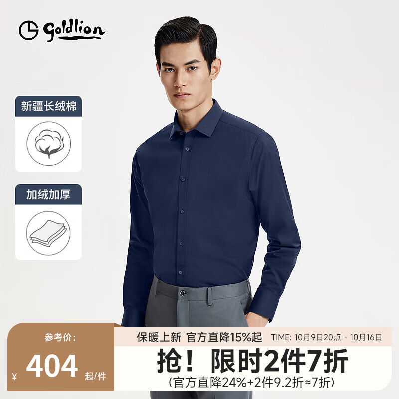 金利来【加绒加厚/纯棉】秋冬新款男士长袖衬衫男保暖舒适商务正装衬衣 藏蓝-95 M 170/88A 推荐120-130斤