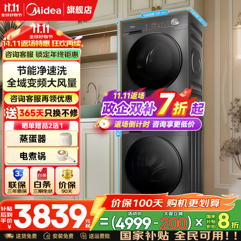 美的（Midea）洗烘套装 滚筒洗衣机全自动+热泵烘干机组合套装 1.1洗净比 除菌除螨 家电国家补贴以旧换新 12洗1