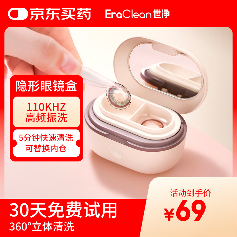 EraClean世净迷你全自动超声波隐形眼镜清洗器隐形眼镜盒子便携美瞳盒