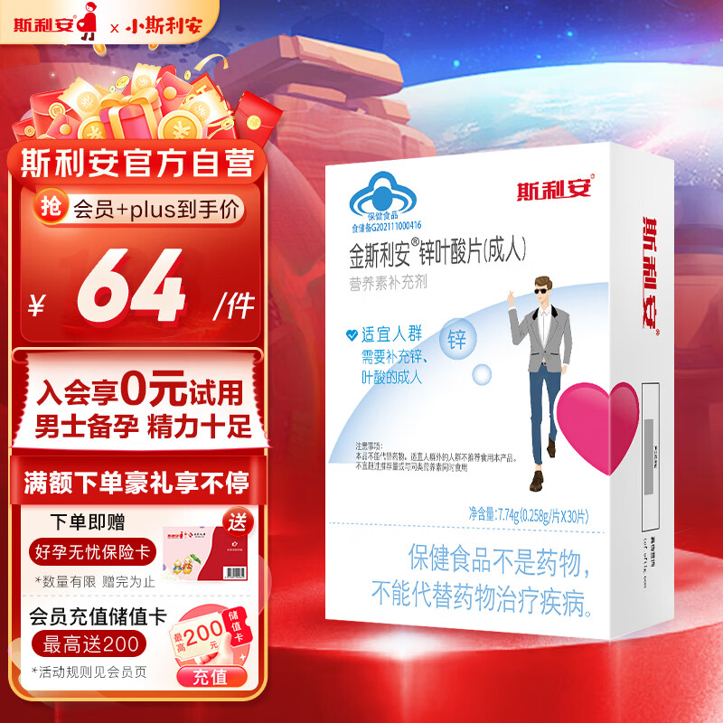 斯利安 叶酸片备孕 男士备孕叶酸片 含锌+叶酸维生素 30片【1个月量】