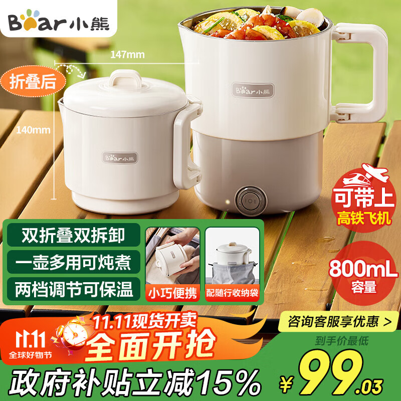 小熊（Bear）【政府补贴】便携式烧水壶 折叠电水壶不锈钢烧水杯 电热水壶保温 家用旅行出差宿舍 ZDH-G08K1