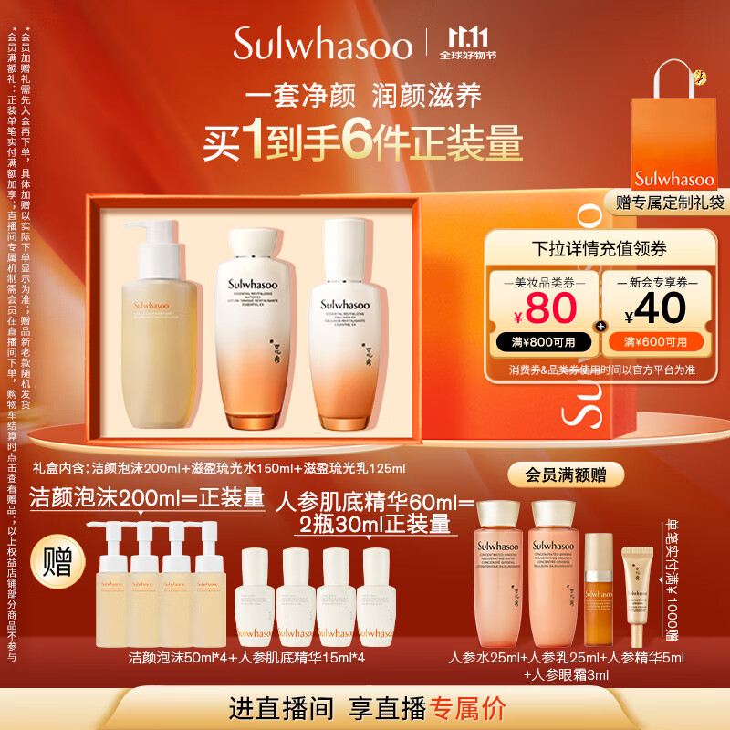 雪花秀滋盈琉光润颜水150ml+润颜乳125ml+顺行洁面200ml七夕礼物送女友