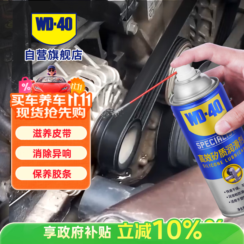 WD-40矽质润滑剂wd40汽车窗润滑橡胶套胶条养保护发动机异响皮带消音剂