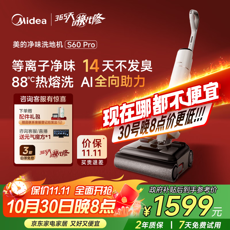 美的（Midea）S60Pro净味洗地机洗拖吸一体自动清洗【AI双向助力 0缠毛】家用吸洗拖一体扫地拖地机【国家补贴】