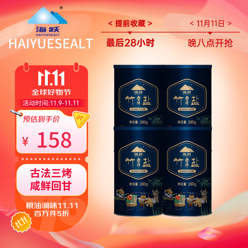 海跃 精制海盐 400g*7袋