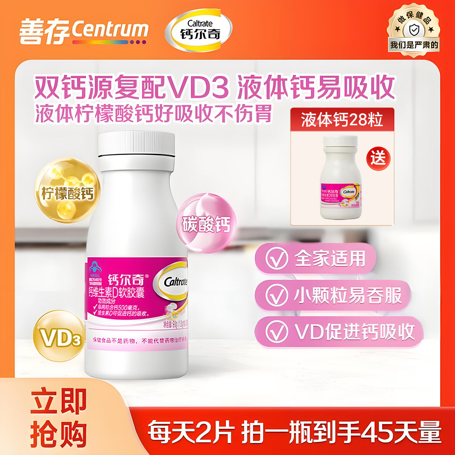 钙尔奇维生素D3软胶囊液体钙成人儿童补钙全家适用90粒 液体钙90粒*1瓶+28粒