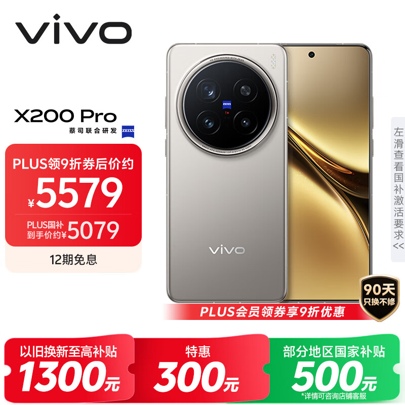 vivo X200 Pro 16GB+1TB 钛色 蔡司2亿APO超级长焦 蓝晶×天玑9400 6000mAh蓝海电池 拍照 AI 手机
