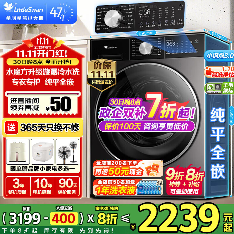 小天鹅（LittleSwan）滚筒洗衣机小乌梅3.0/2.0家用全自动10KG 超薄纯平全嵌 超微净泡水魔方 洗烘一体 智能投放 小钢炮 【洗脱一体】新款3.0轻享版SC08PRO 【八折补贴】