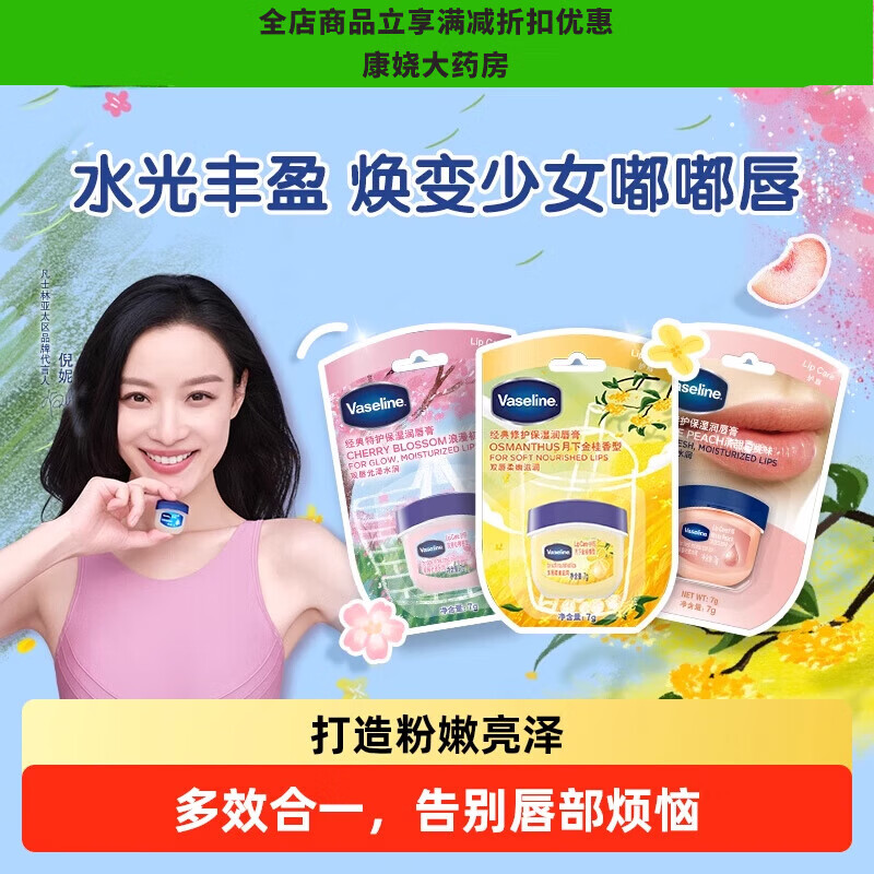 凡士林润唇膏儿童 经典特护保湿白桃/桂花/樱花润唇膏 白桃 1件