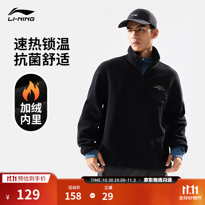 李宁摇粒绒加绒保暖丨卫衣男秋冬季健身户外半拉链立领宽松运动外套 黑色-5 M
