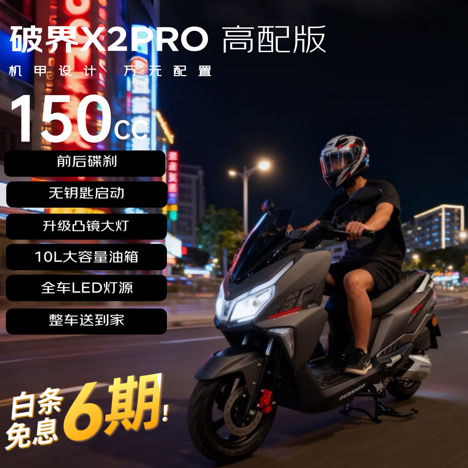 破界猛禽X2pro150踏板燃油摩托车2025款新款上班长途可上牌长续航黑