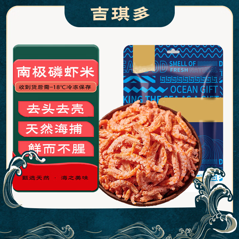 吉琪多 南极磷虾米500g 去头去壳磷虾肉红磷虾 源头直发 包邮