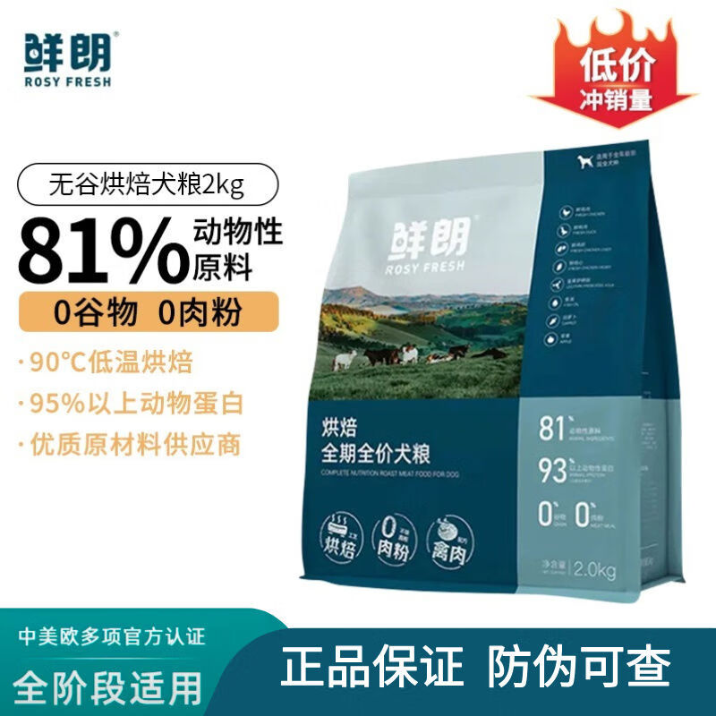 鲜朗犬主食狗食低温烘焙泰迪博美小型犬中大型幼犬奶糕成犬 鲜朗烘焙无谷通用狗粮2kg 2kg以sku为准
