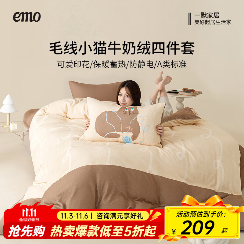 一默四件套冬季被套床单枕套床上用品加厚保暖毛线小猫牛奶绒四件套 毛线小猫 【团团棕】 床单款 （被套200*230cm）