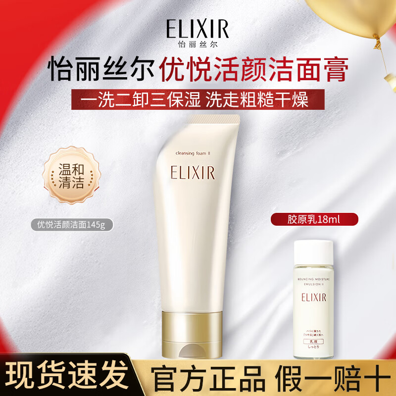 怡丽丝尔洗面奶洁面膏优悦活颜女保湿补水深层清洁女护肤品礼物 滋润型：洁面145g+乳18ml