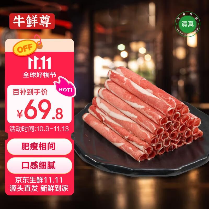 牛鲜尊 国产黄牛原切牛肉卷净重2.4斤（6包）肥牛1号火锅食材 生鲜牛肉