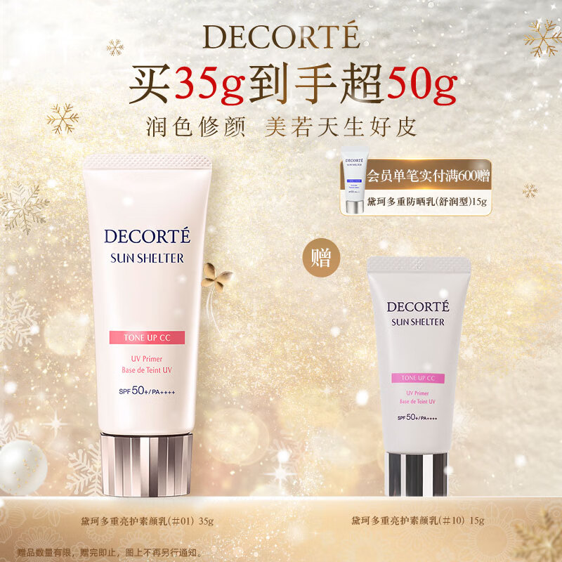 黛珂多重亮护素颜乳35g #01透亮肤色妆前打底隔离防晒遮瑕 生日礼物