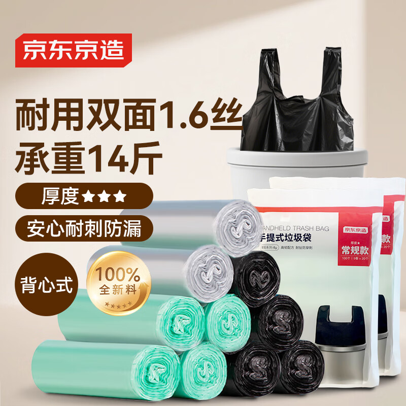 16.9元 袁记味享自营水饺/馄饨  9.8元 京东京造自营垃圾袋 - 线报酷