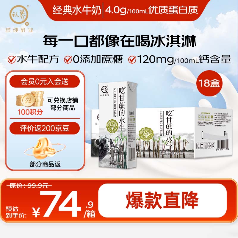 认养【新鲜日期】吃甘蔗的水牛奶4.0g蛋白早餐奶全脂纯牛奶200mL*18盒