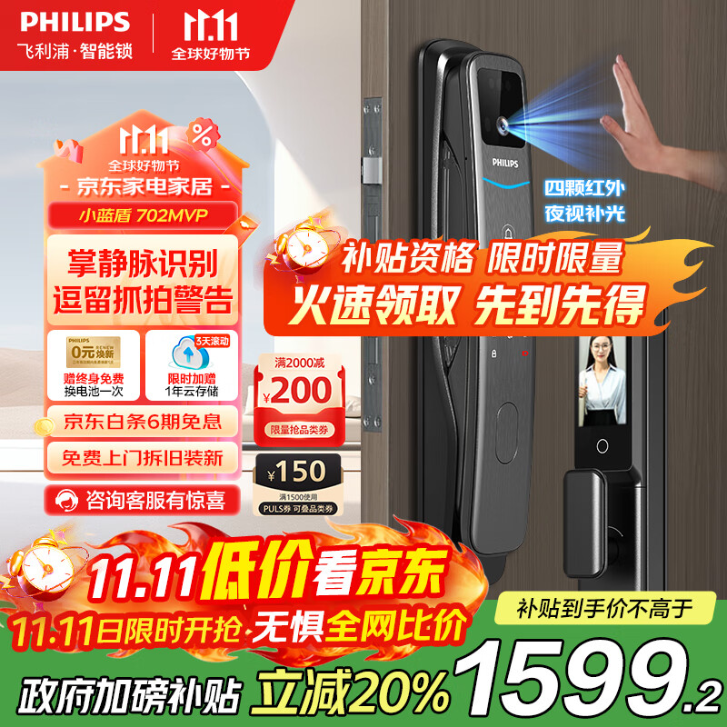 飞利浦（PHILIPS）智能门锁掌静脉可视猫眼大屏密码锁入户门指纹锁小蓝盾702-MVP