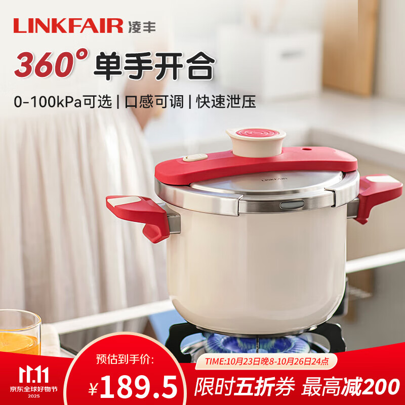 凌丰(LINKFAIR)燃气高压锅防爆压力锅家用304不锈钢单手开合电磁炉多功能压力煲 100kPa珍珠白6L【无玻璃盖】 22cm