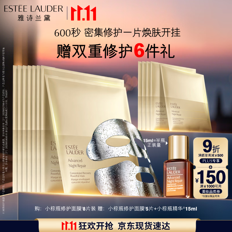 雅诗兰黛小棕瓶双层面膜8片密集修护补水护肤品套装化妆品礼盒生日礼物