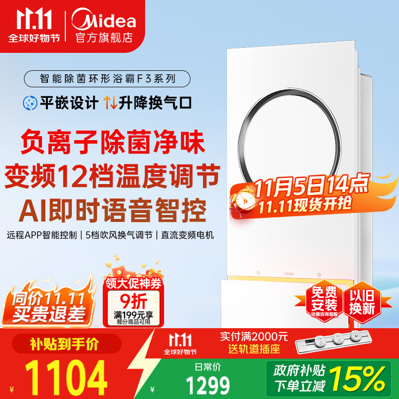 美的（Midea）风暖环形浴霸智能浴室排气取暖卫生间吊顶负离子除菌暖风F3浴霸