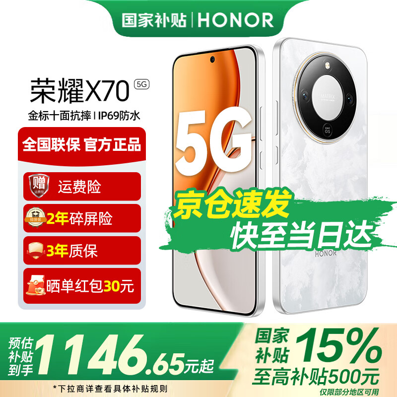 荣耀X70 【国家补贴15%】 金标十面抗摔 8300mAh青海湖电池 IP69防水 新品5G手机 月影白 8GB+128GB【2年碎屏险+3年质保】 官方标配
