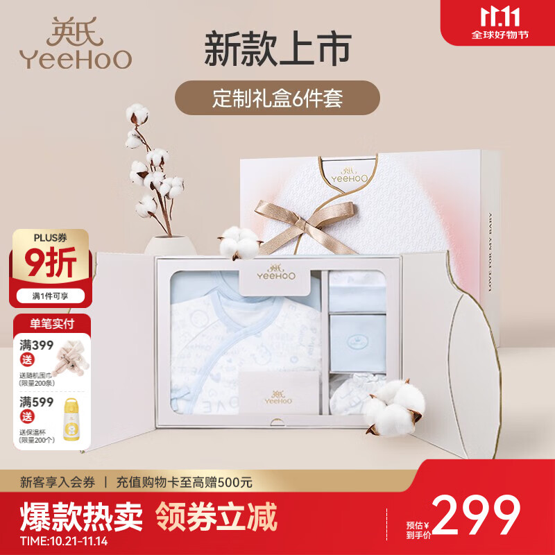 英氏（YEEHOO）新生儿衣服礼盒套装初生婴儿男女宝宝礼物满月服纯棉新生礼盒送礼 天空之境【6件套-精梳棉】 66cm