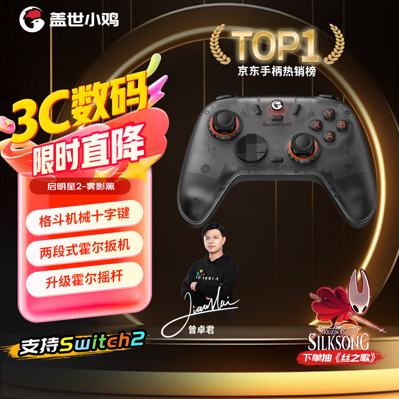 盖世小鸡（GAMESIR）启明星2无线游戏手柄switch手柄 宏编程手机安卓苹果PC电脑steam蓝牙有线宝可梦za双人平板NS2pro