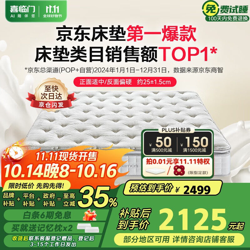 喜临门2cm高纯乳胶独袋弹簧床垫舒脊黄麻床垫白骑士plus1.8x2米软硬适中