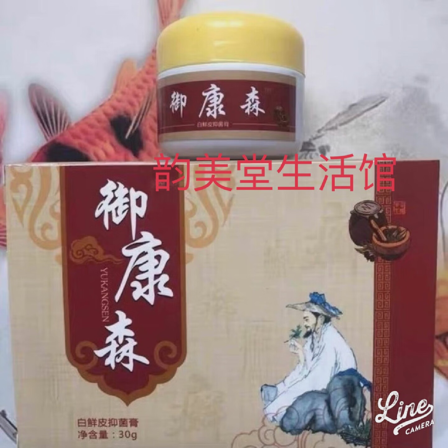 王泰林金卓玛鑫卓玛御康森抑菌膏二代三代冰磺肤乐白鲜皮升级 自定义