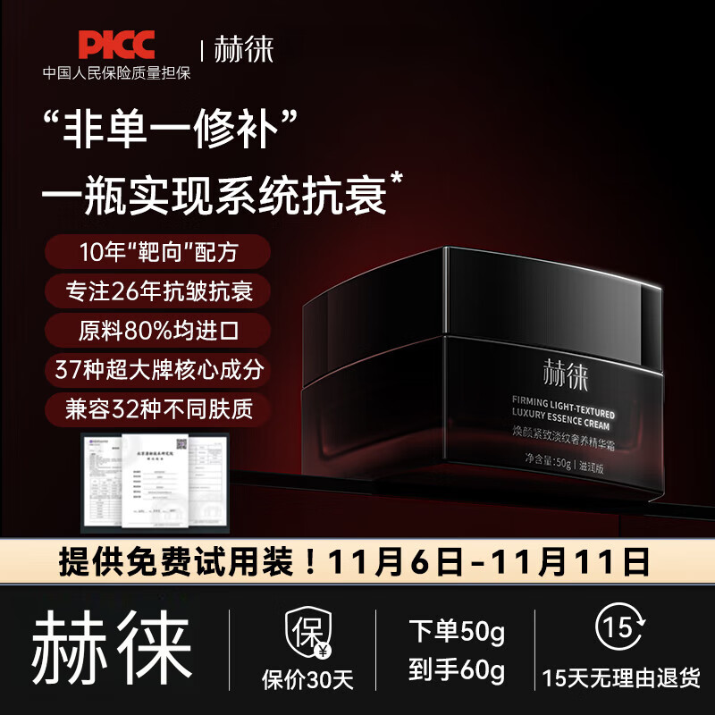 赫徕赫徕肌活面霜抗皱面霜第八代靶向激活抗皱紧致淡纹玻色因胜肽面霜 多种肤质 第八代靶向激活面霜(轻盈版) 50g