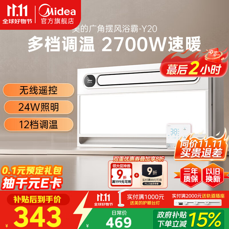 美的（Midea）浴霸风暖浴室取暖器集成吊顶排气扇照明一体卫生间灯暖风机Y20