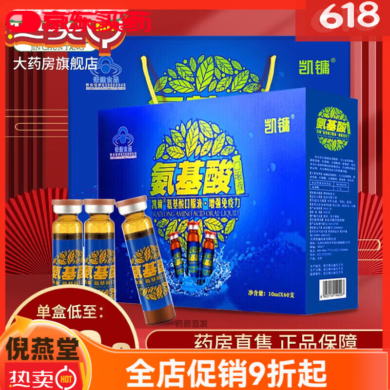 凱鏞氨基酸口服液10ml*60支 增強中老年人rhhl 氨基酸口服液60支