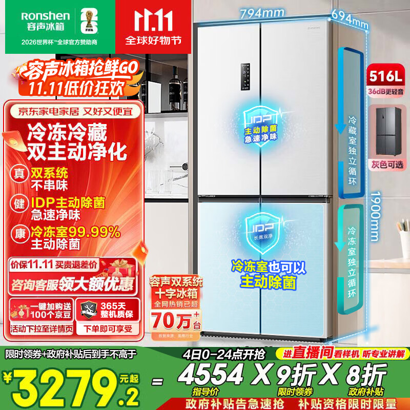 容声516升双净双系统十字四开门电冰箱家用一级能效风冷无霜大容量BCD-516WD1FPA白国家补贴526十字款