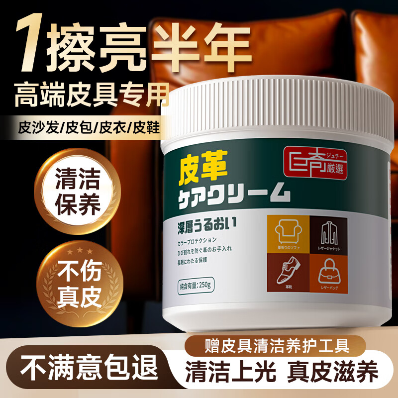 巨奇皮衣护理保养油真皮沙发清洁皮衣皮具座椅护理剂汽车内饰保养膏