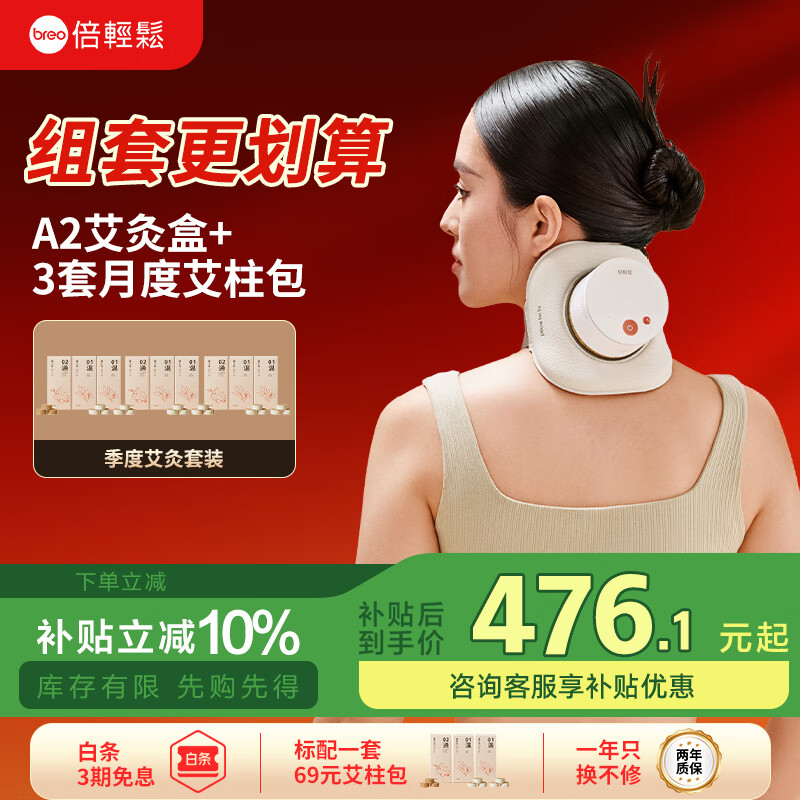 倍轻松（breo）姜小竹A2标准版艾灸盒月白色 家用便携无烟电子艾灸盒艾灸仪 送父母男女友实用生日礼物孙颖莎同款