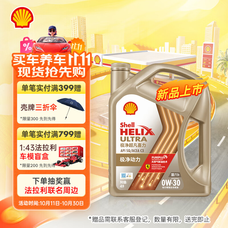 壳牌（Shell）机油全合成机油0w-30(0w30) API SP级 ACEA C3 4L 极净超凡喜力