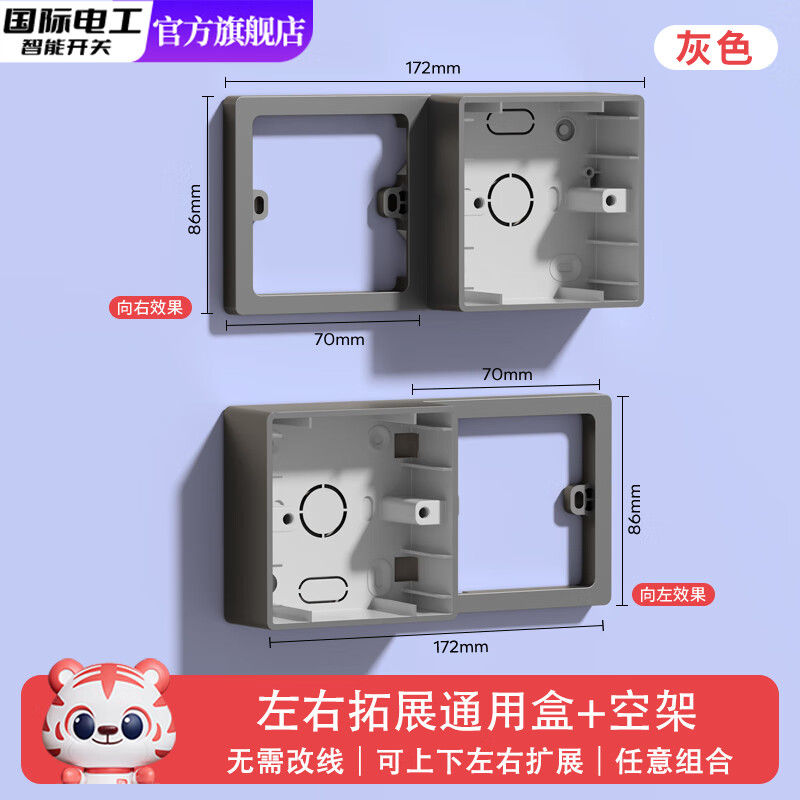 国际电工明线盒拓展开关插座面板连体式扩展86型明装底盒接线盒二位过线盒 左右扩展灰色空盒-【可自由搭配开关插座】