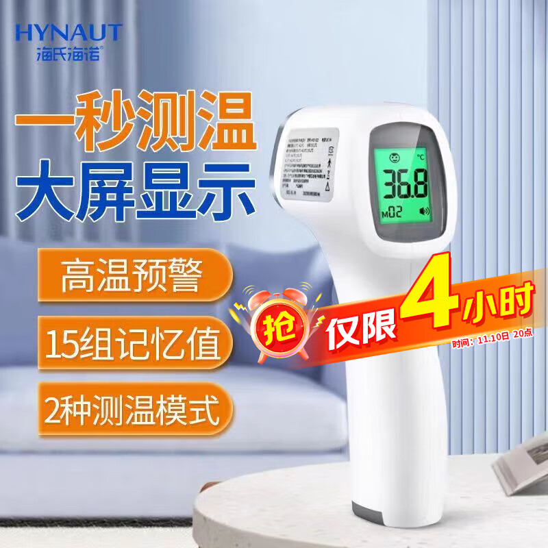 海氏海诺医用红外体温计老人体温枪家用额温枪温度测温枪IM-9001