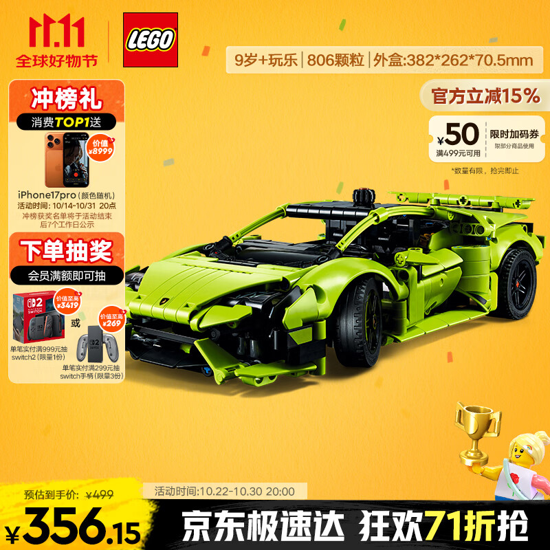 乐高（LEGO）积木拼装机械组系列42161 兰博基尼跑车不可遥控男孩玩具生日礼物