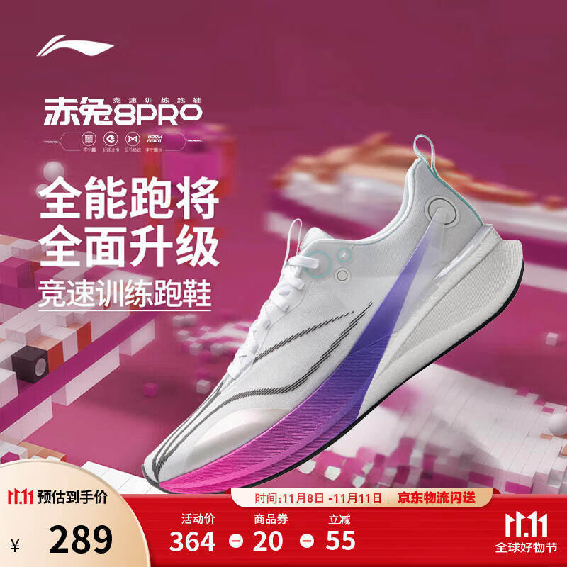 李宁赤兔8 PRO 跑步鞋男鞋25新款透气网面beng轻弹中考体测跳绳运动鞋 标准白-1 42