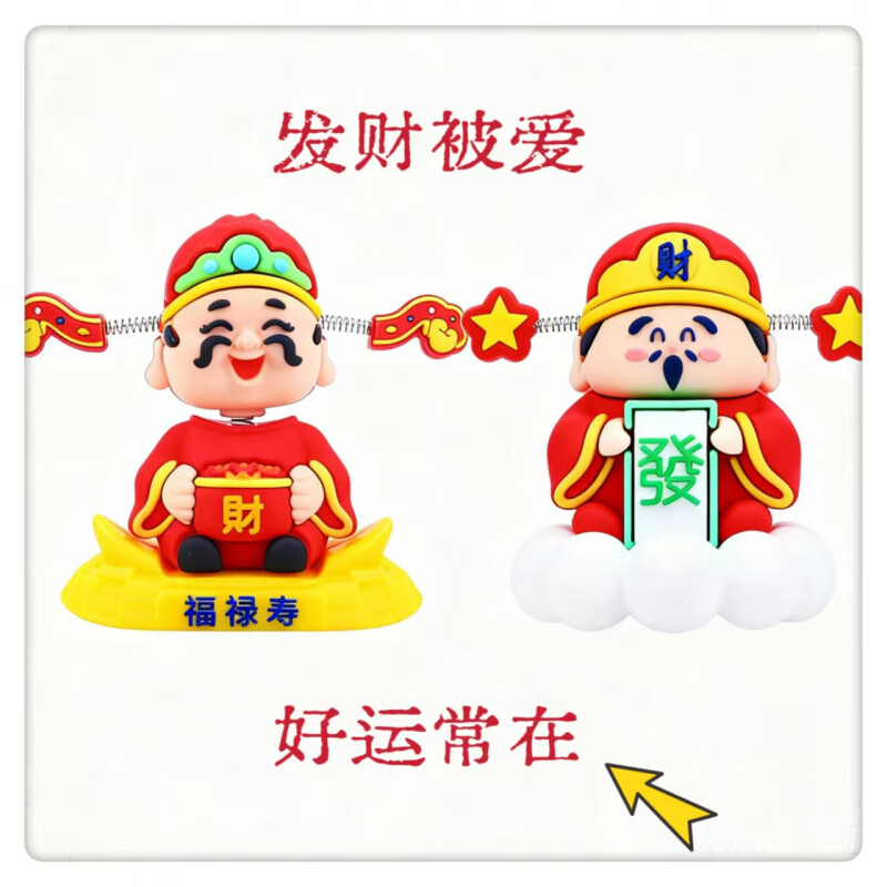 汽车装饰品小财神幸运 【幸运暴富 共贺祥瑞】双喜临门2个装