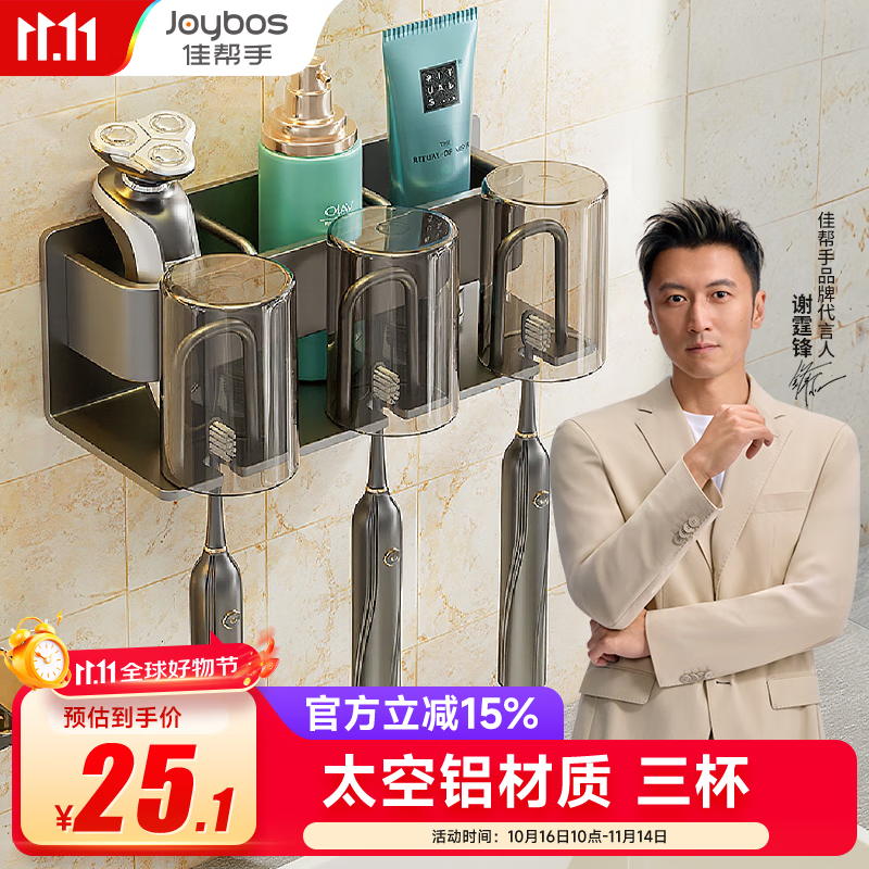 佳帮手牙刷杯置物架免打孔漱口杯壁挂式牙刷架置物架卫生间牙杯架 三杯