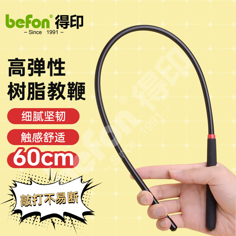 得印指读棒藤条教鞭戒尺加家法专用 不易断戒尺子打不伤藤条教棍打屁屁教育小孩神器家法鞭子60cm0531