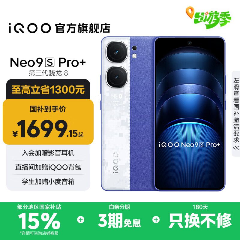 iQOO Neo 9S Pro+ �ֻ� ����������8 ���е羺оƬ Buff�� 16GB+256GB
