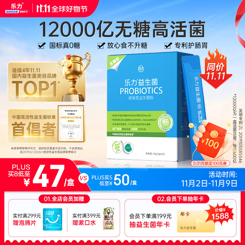 乐力小蓝条无糖益生菌12000亿/盒成人儿童肠道肠胃调理双歧乳酸杆菌粉