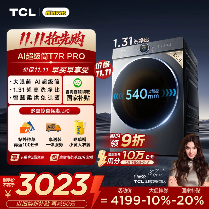 TCL 小黄人·大眼萌AI超级筒T7R PRO 10公斤直驱洗烘滚筒洗衣机全自动国家补贴以旧换新G100T7R-HDIS